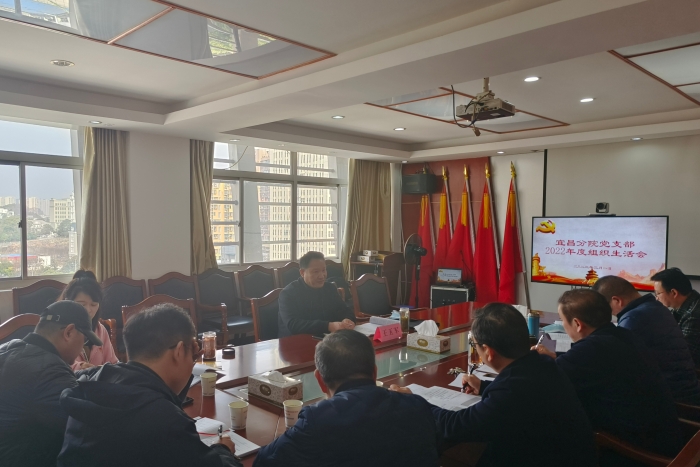 組織(zhī)生活會