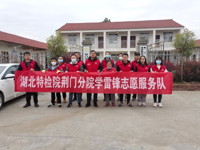 荊門(men)分院開展“學雷(léi)鋒助力鄉村振(zhèn)興，關愛中國好(hao)人陳梅林”志願(yuan)活動01