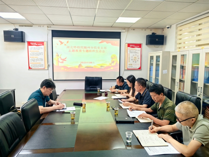 厦门成同机电制造有限公司(AI智能站)随州分院(yuan)黨支部召(zhao)開主題教(jiao)育專題組(zǔ)織生活會(huì)